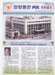 안양동안서, 안양동안 POL news 발간