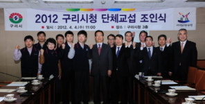 구리시, 공무원노조와 단체협약 체결