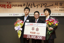 동서식품, 제13회 맥심커피배 입신최강전 시상