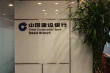 일익건설지점 | 中 건설은행 서울지점, 韓 현지화 전략으로 통했다