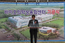 생명硏, 바이오기술상용화 전문연구시설 기공식