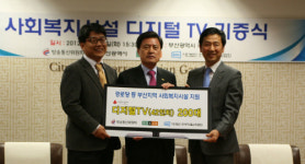 현대홈쇼핑, 부산 사회복지시설에 디지털TV 기증