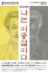 창작 오페라로 태어난 화가 이중섭 나는 이중섭이다