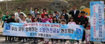 양평소방서, ‘주말 소방안전체험교실’ 운영