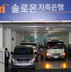 압수수색 마친 검찰, 솔로몬 저축은행의 운명은?