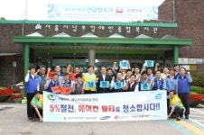 에너지공단, 에너지절약 위한 무료봉사단 발대식 개최