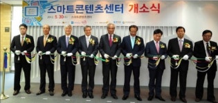 안양 평촌에 스마트 콘텐츠센터 개소