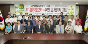 K-sure, 1사1촌 자매결연 마을 초청