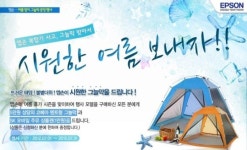 엡손, 프린터 사고 '오션월드' 가자