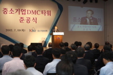 중기중앙회, 중소기업DMC타워 준공식 개최