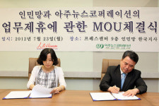 인민망, 아주뉴스코퍼레이션 MOU 체결식