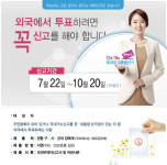 군포시 제18대 대통령선거 국외부재자신고 접수