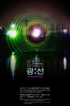 소마미술관, 백남준 탄생 80주년 기념 매일밤 레이저 쇼