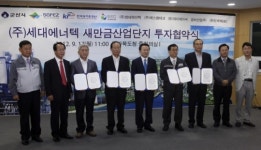 (주)한울푸드서비스-(주)세대에너텍군산 | 세대에너텍, 새만금산업단지 투자확정