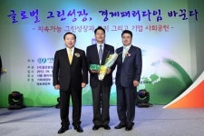 <2012글로벌그린성장포럼> 시상식, 녹색기업부문 SK이노베이션