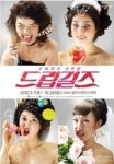 <김종욱 찾기> <오당신> <드립걸즈> 추석맞이 특별할인 이벤트