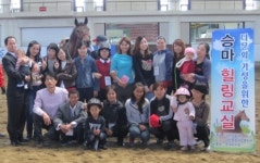 과천경찰, 다문화 가정 대상 승마·힐링교실 열어