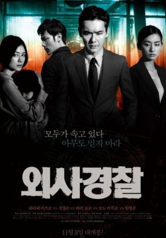 日 NHK 화제 드라마 '외사경찰' 영화로 11월 개봉