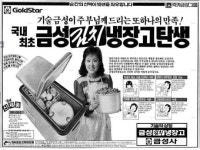 최초의 김치냉장고? ‘딤채’ 아녜요