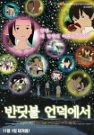 순수했던 시절로의 유년여행 감동 늑대소년 VS 반딧불 언덕에서
