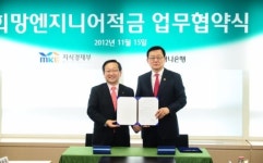 ‘희망엔지니어링적금 업무협약식’...중견기업 원스톱 서비스 창구 본격 가동