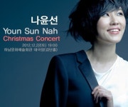 재즈보컬리스트 나윤선 12월22일 크리스마스 콘서트