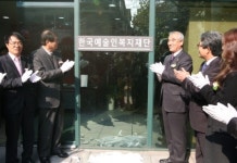 최광식 문화부장관, 한국예술인복지재단 현판식