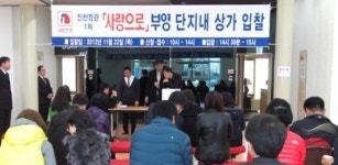 진천 장관 사랑으로 부영 1차, 단지내 상가 100% 분양