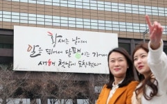 황새는 날아서 말은 뛰어서…광화문글판 겨울편은?