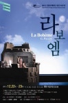 창립 50주년 국립오페라단, 연말에도 푸치니 라보엠