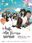 군포시 행복이 가득한 오케스트라 정기연주회 열려