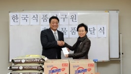 식품硏, 성남시 다문화가족지원센터에 나눔 기부