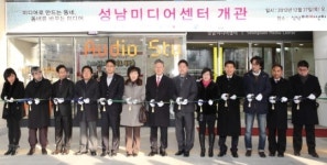 성남문화재단, 성남미디어센터 개관