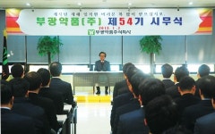 부광약품, 2013년 시무식 개최