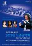 성남시립교향악단, 2013년 신년 음악회 열어
