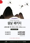 미란다 호텔, 2013년 '스페셜 힐링패키지’눈길..