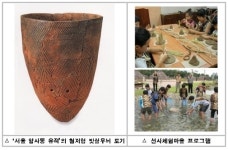 서울 암사동 유적 유네스코 세계유산 등재 추진