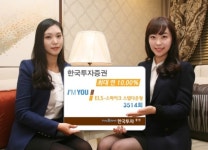 한국투자증권, 최대 연 10% ESL 모집