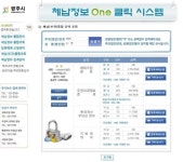 광주시 체납정도 원스톱(One-Stop) 시스템 도입