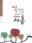 시흥시 시흥‘늠내길-숲길’편 펴내