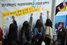 덕성여자대학교 2013 입학식 개최