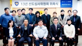 성남중원서 선도심사위 외부위원 위촉식 열려