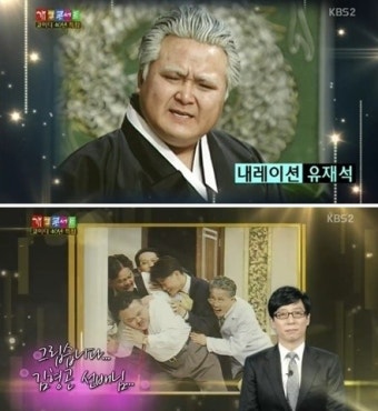 유재석 故 김형곤에 영상 메시지 