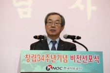 석유공사, 창립 34주년 新비전 선포