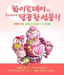 JCE, ‘룰더스카이’와 ‘메이플스토리 빌리지’ 화이트데이 기념 이벤트 실시