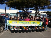 미산면, NEW새마을운동 명품마을만들기사업 추진