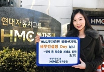 HMC투자증권 북울산지점, 세무컨설팅 데이 운영