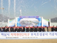 하남도시개발공사 지역현안2지구 기반공사 기공식 열어