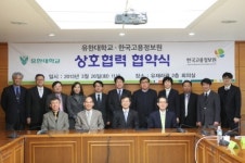 유한대-고용정보원, 취업역량 강화 협약 체결