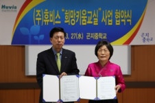 휴비스, 저소득층 학생 위한 ‘희망키움 교실’